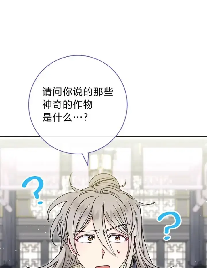 《小嫔妃想要安安静静地生活》32.被怼的傻公主图76