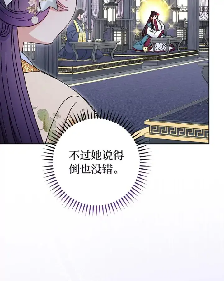 《小嫔妃想要安安静静地生活》32.被怼的傻公主图8