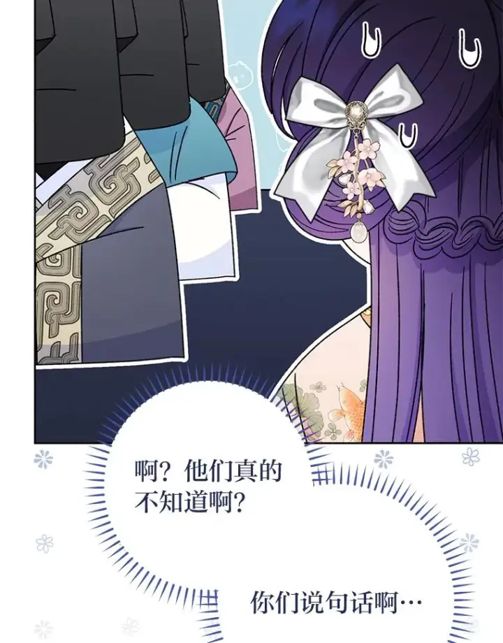 《小嫔妃想要安安静静地生活》32.被怼的傻公主图82