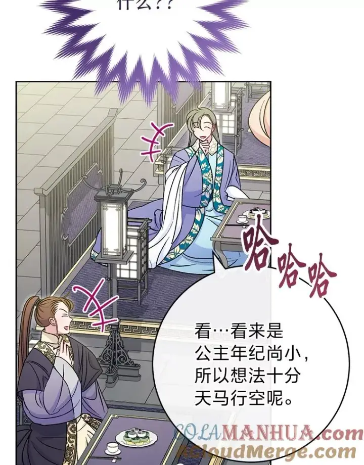 《小嫔妃想要安安静静地生活》32.被怼的傻公主图93