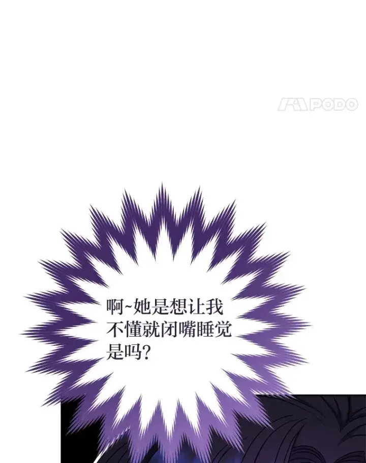 《小嫔妃想要安安静静地生活》32.被怼的傻公主图95