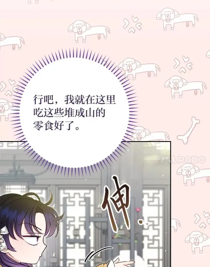 《小嫔妃想要安安静静地生活》32.被怼的傻公主图98