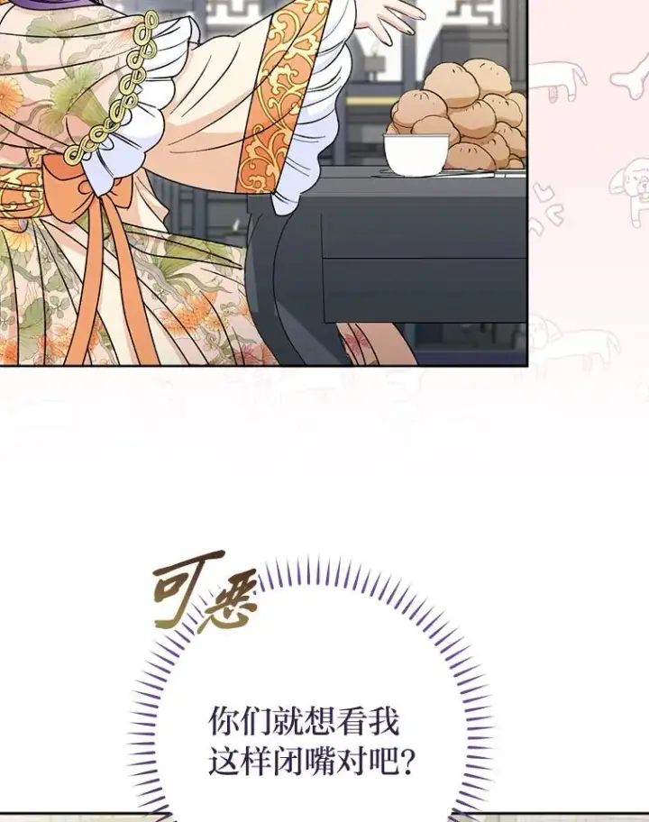《小嫔妃想要安安静静地生活》32.被怼的傻公主图99