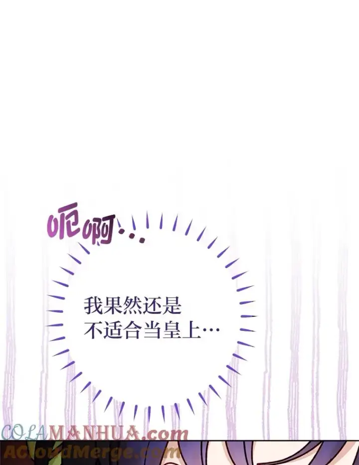 《小嫔妃想要安安静静地生活》33.万人迷的苦恼图101