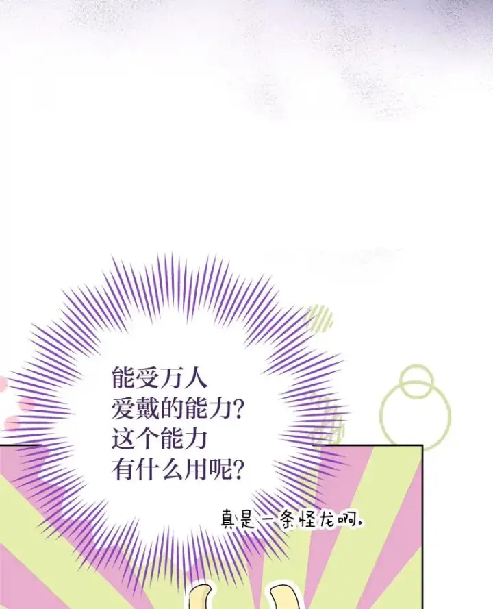 《小嫔妃想要安安静静地生活》33.万人迷的苦恼图107