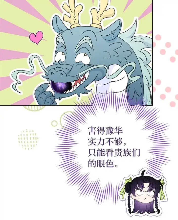 《小嫔妃想要安安静静地生活》33.万人迷的苦恼图108