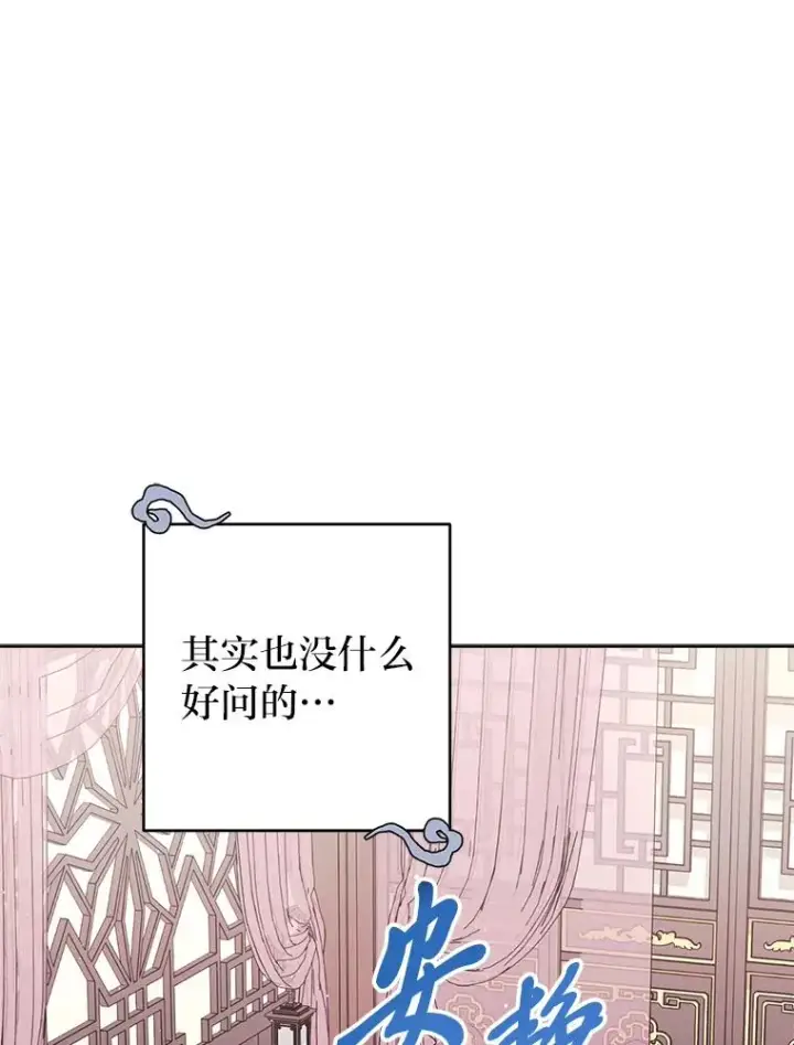 《小嫔妃想要安安静静地生活》33.万人迷的苦恼图114