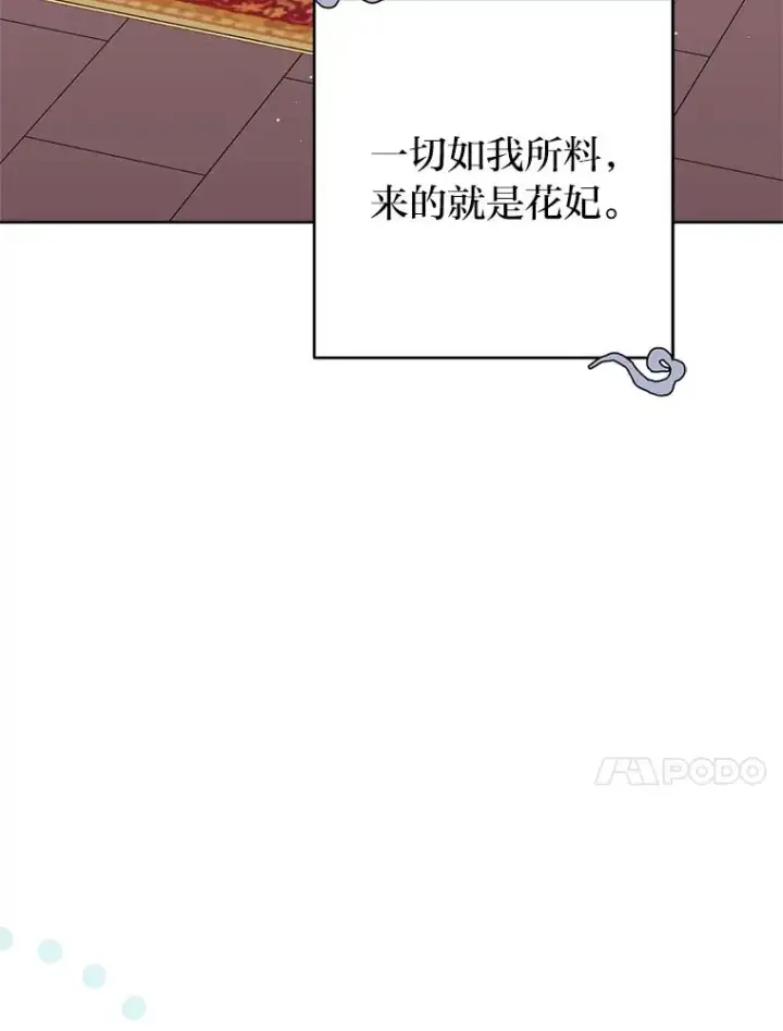 《小嫔妃想要安安静静地生活》33.万人迷的苦恼图116