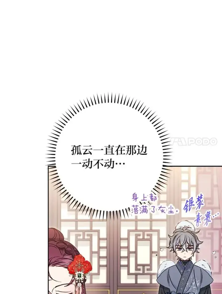 《小嫔妃想要安安静静地生活》33.万人迷的苦恼图126