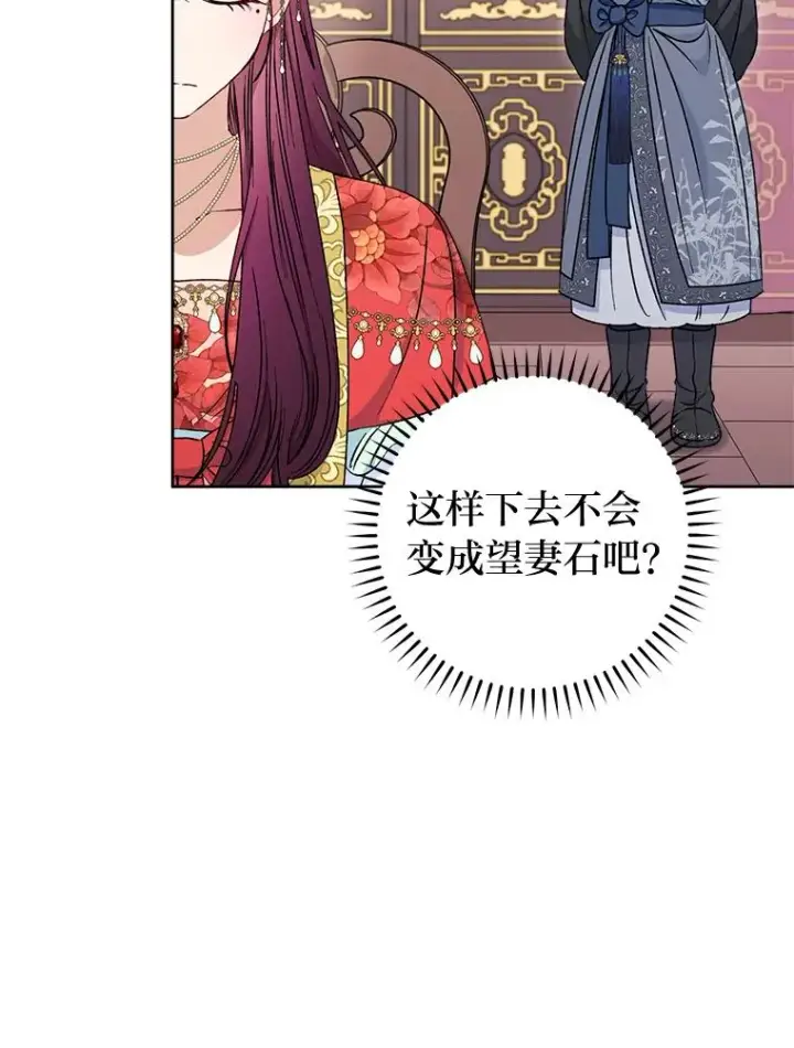 《小嫔妃想要安安静静地生活》33.万人迷的苦恼图127