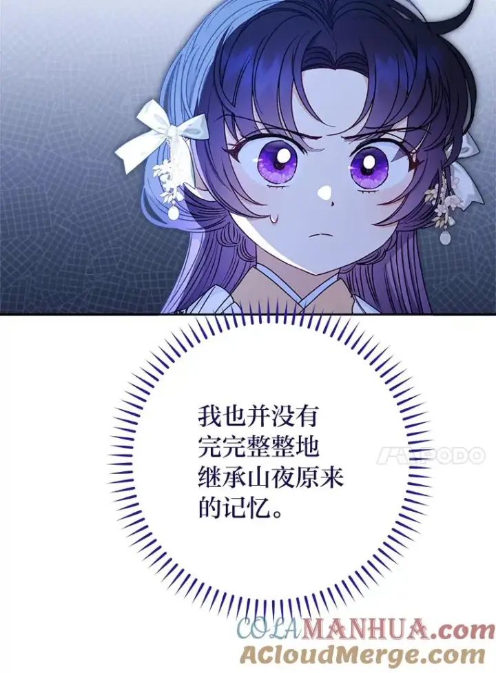 《小嫔妃想要安安静静地生活》33.万人迷的苦恼图13