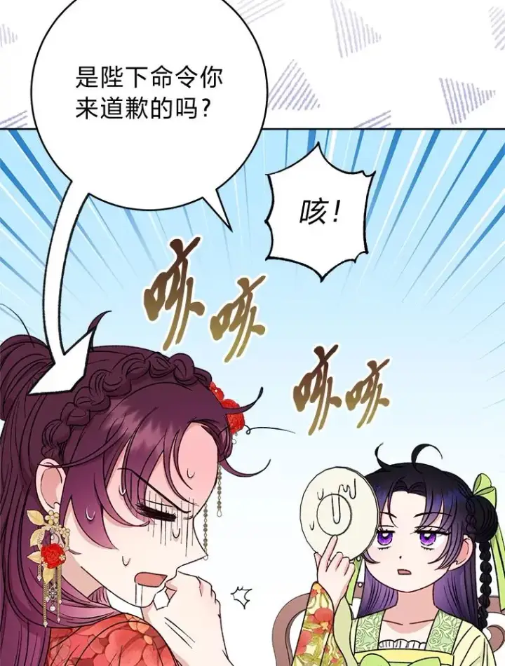 《小嫔妃想要安安静静地生活》33.万人迷的苦恼图130