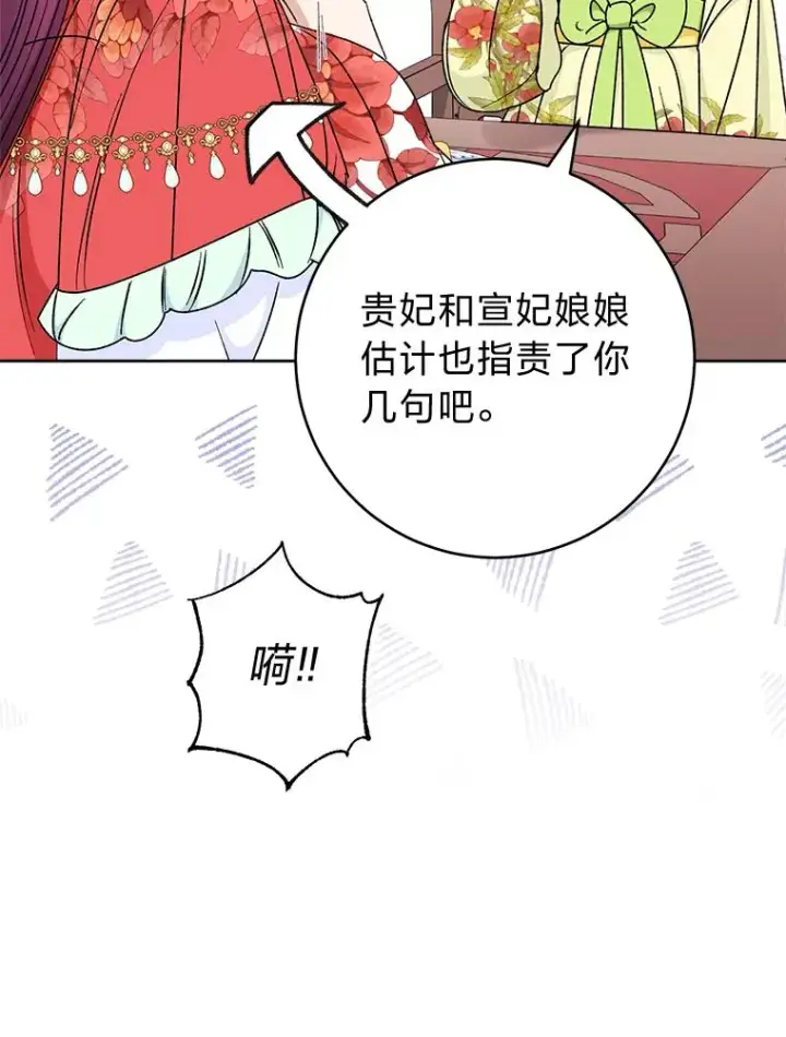 《小嫔妃想要安安静静地生活》33.万人迷的苦恼图131