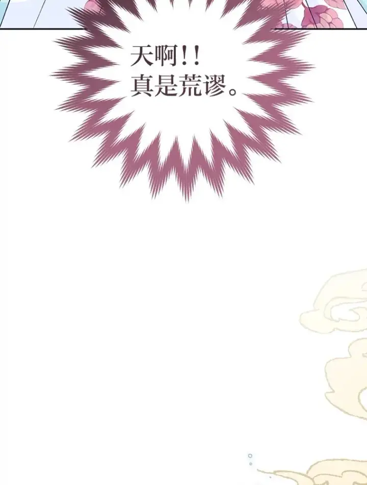 《小嫔妃想要安安静静地生活》33.万人迷的苦恼图134