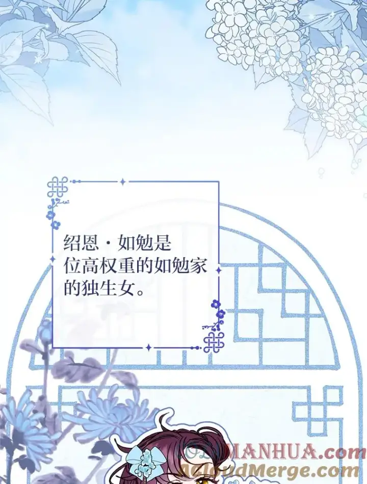 《小嫔妃想要安安静静地生活》33.万人迷的苦恼图137