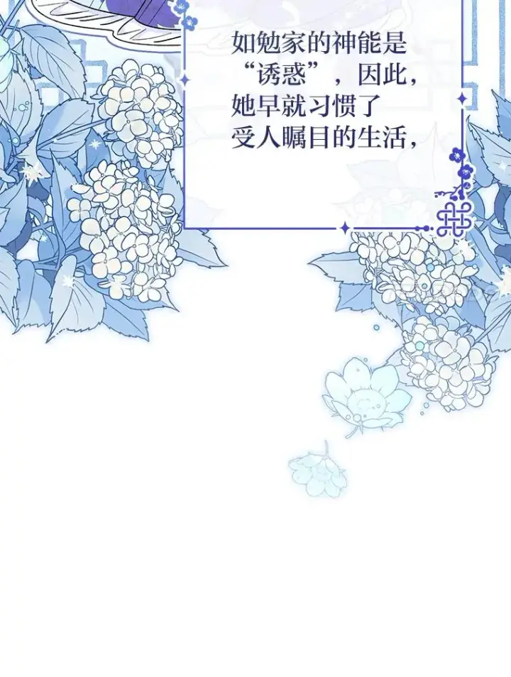 《小嫔妃想要安安静静地生活》33.万人迷的苦恼图139