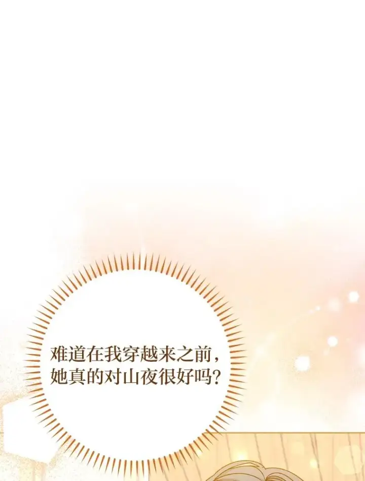 《小嫔妃想要安安静静地生活》33.万人迷的苦恼图14