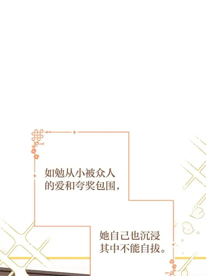 《小嫔妃想要安安静静地生活》33.万人迷的苦恼图140