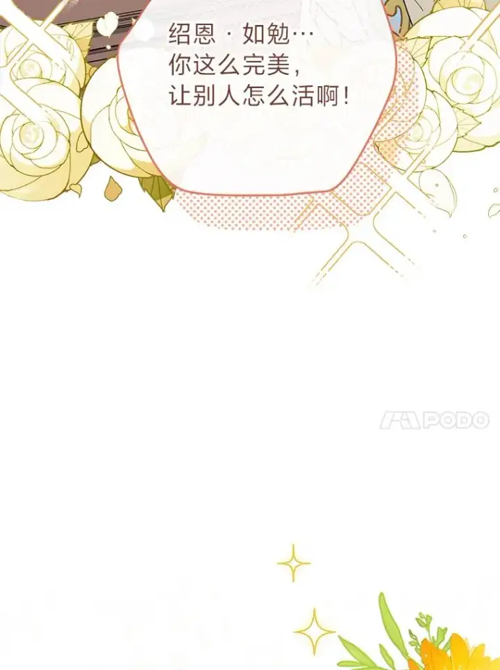 《小嫔妃想要安安静静地生活》33.万人迷的苦恼图142