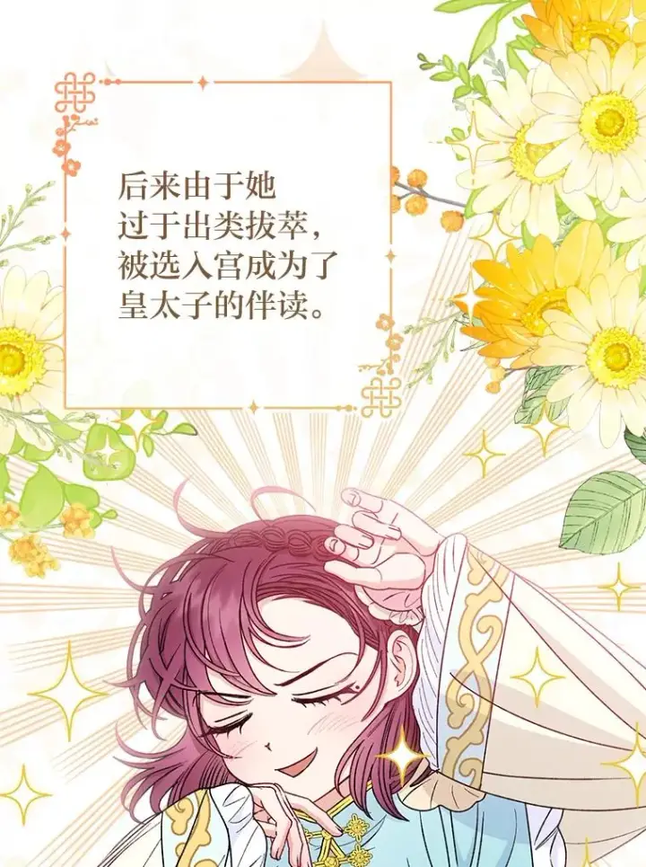 《小嫔妃想要安安静静地生活》33.万人迷的苦恼图143