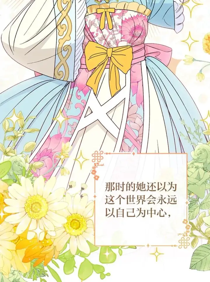 《小嫔妃想要安安静静地生活》33.万人迷的苦恼图144