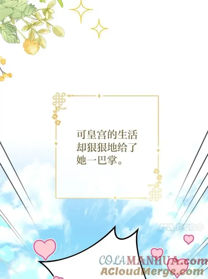 《小嫔妃想要安安静静地生活》33.万人迷的苦恼图145
