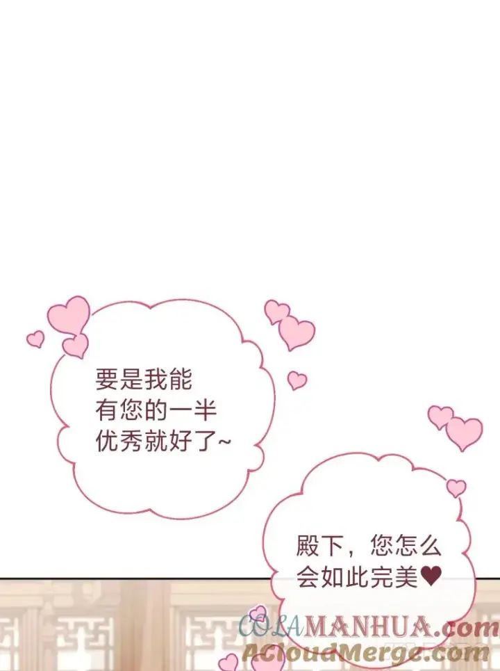 《小嫔妃想要安安静静地生活》33.万人迷的苦恼图149