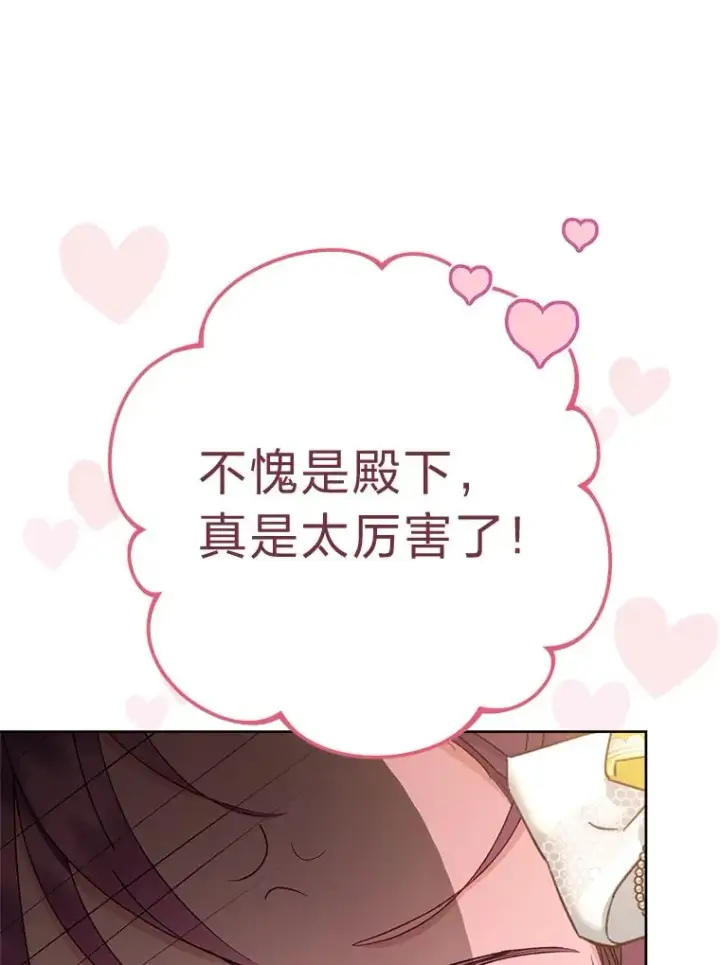《小嫔妃想要安安静静地生活》33.万人迷的苦恼图151