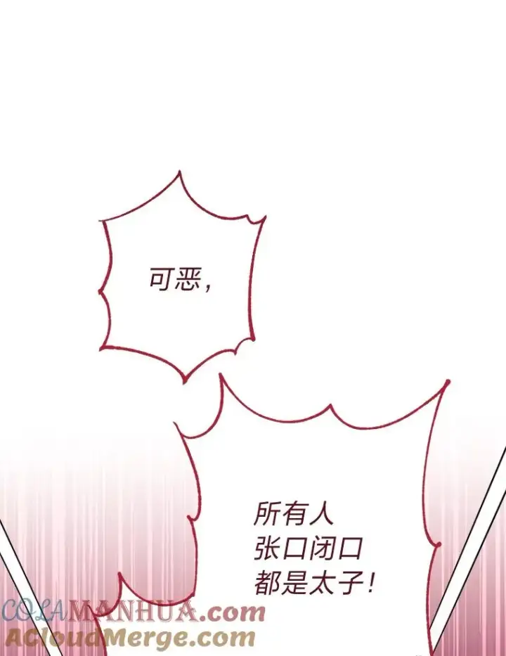 《小嫔妃想要安安静静地生活》33.万人迷的苦恼图153