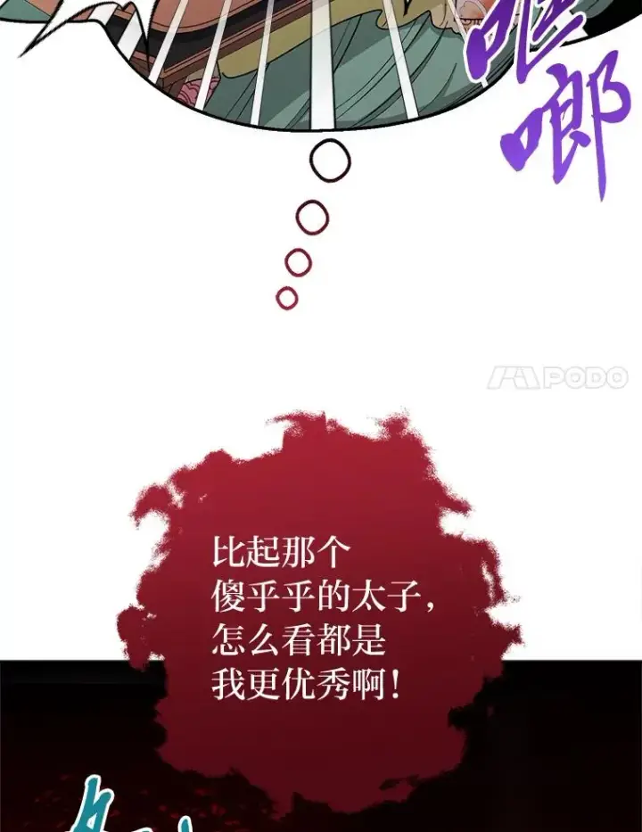 《小嫔妃想要安安静静地生活》33.万人迷的苦恼图155