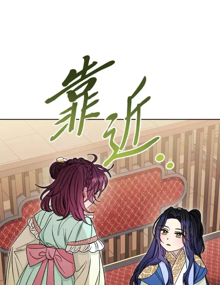 《小嫔妃想要安安静静地生活》33.万人迷的苦恼图160