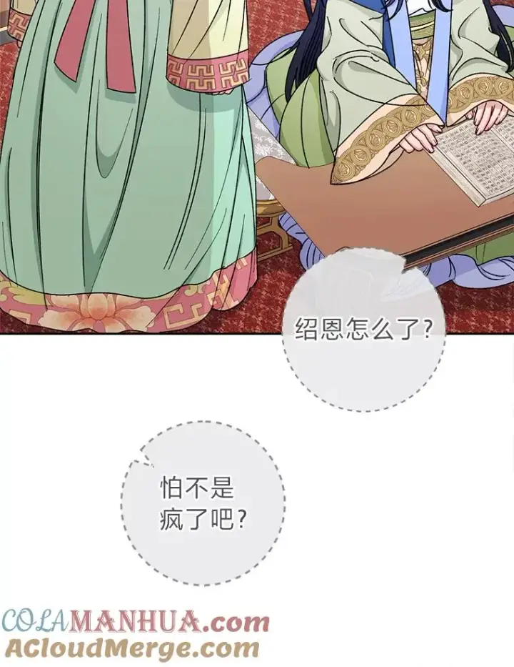 《小嫔妃想要安安静静地生活》33.万人迷的苦恼图161