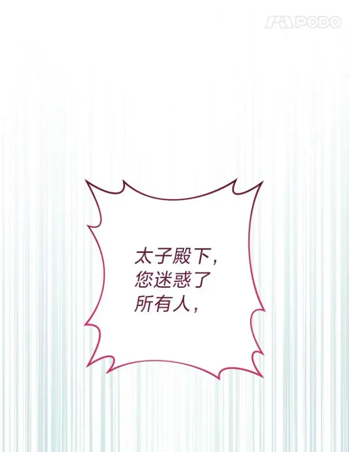 《小嫔妃想要安安静静地生活》33.万人迷的苦恼图162