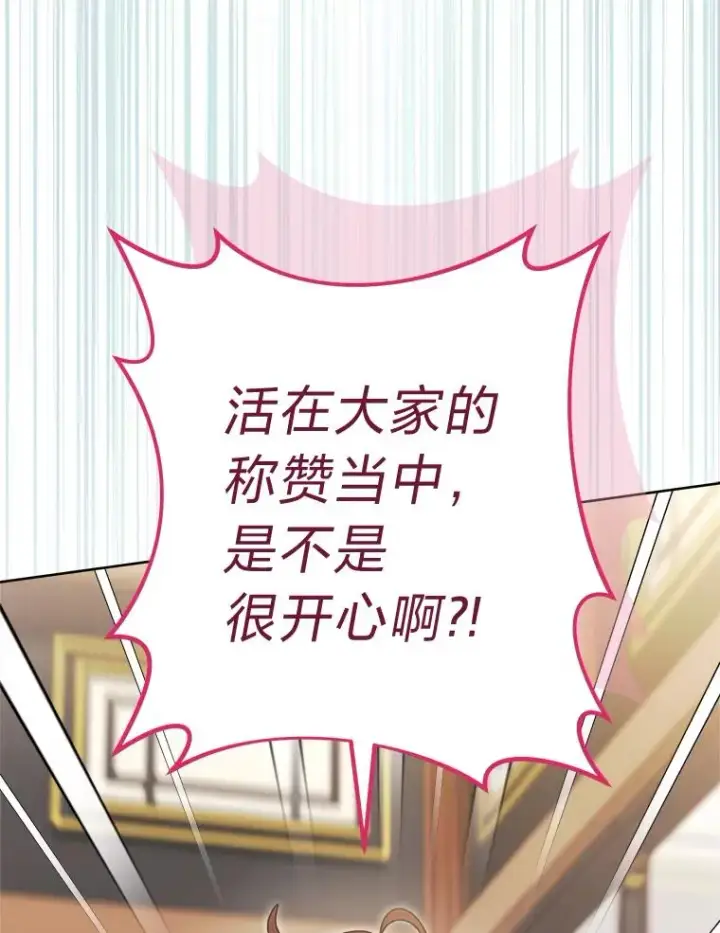 《小嫔妃想要安安静静地生活》33.万人迷的苦恼图163
