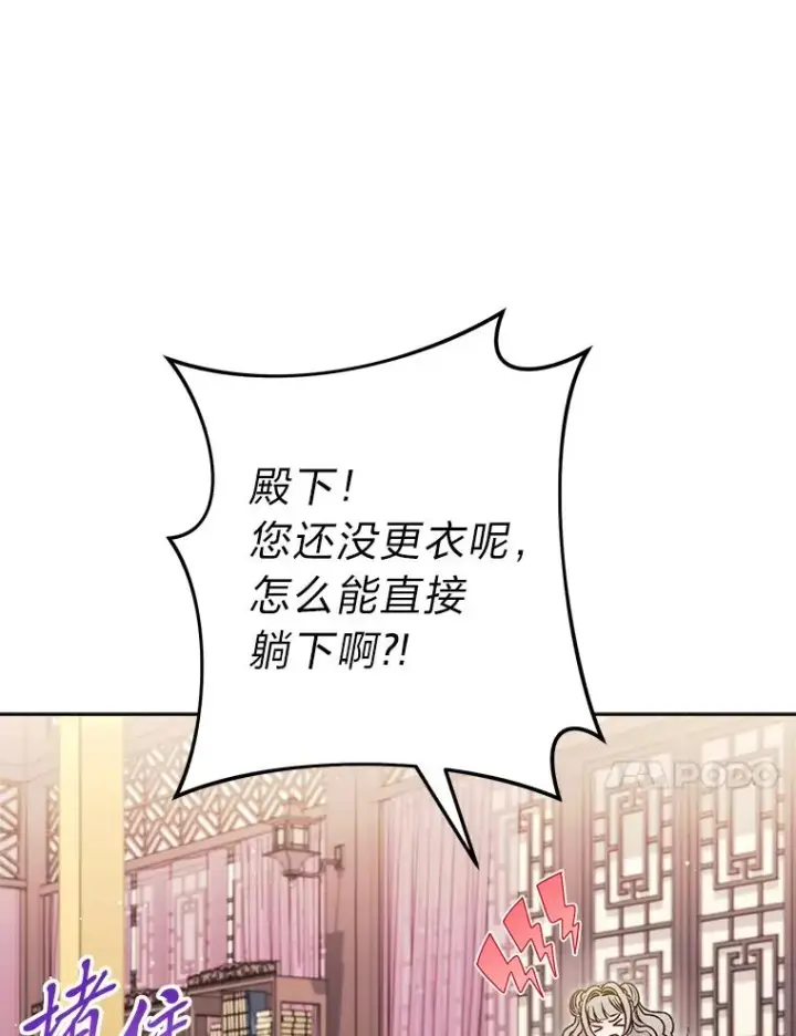 《小嫔妃想要安安静静地生活》33.万人迷的苦恼图30