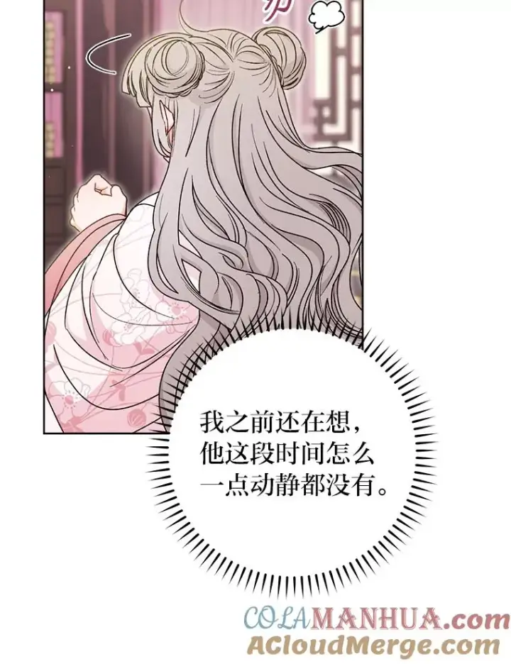 《小嫔妃想要安安静静地生活》33.万人迷的苦恼图33