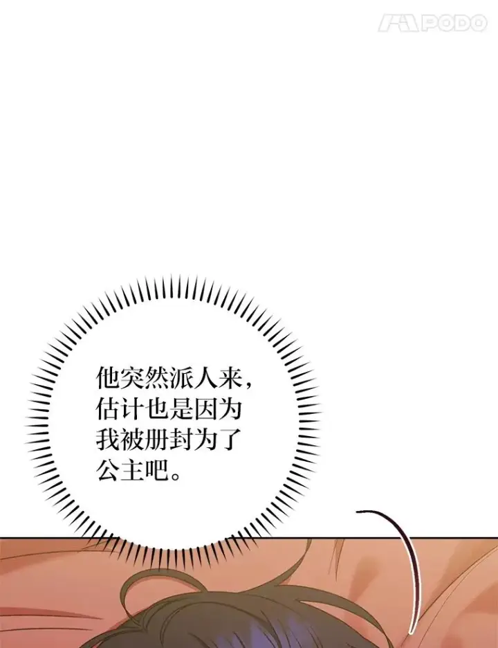 《小嫔妃想要安安静静地生活》33.万人迷的苦恼图34