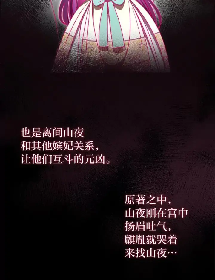 《小嫔妃想要安安静静地生活》33.万人迷的苦恼图38