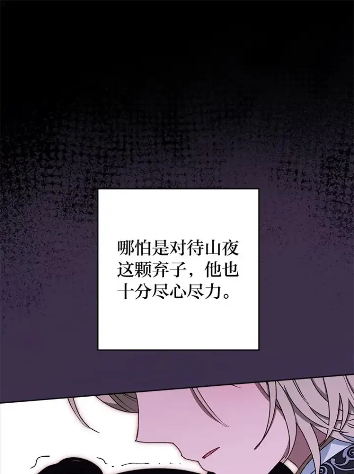 《小嫔妃想要安安静静地生活》33.万人迷的苦恼图44