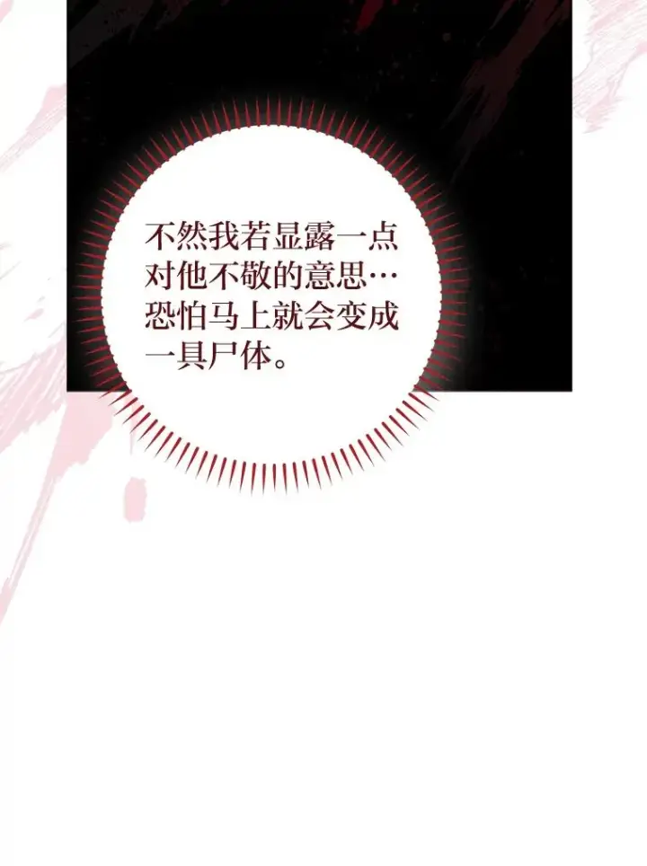 《小嫔妃想要安安静静地生活》33.万人迷的苦恼图55