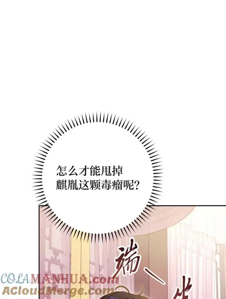 《小嫔妃想要安安静静地生活》33.万人迷的苦恼图57