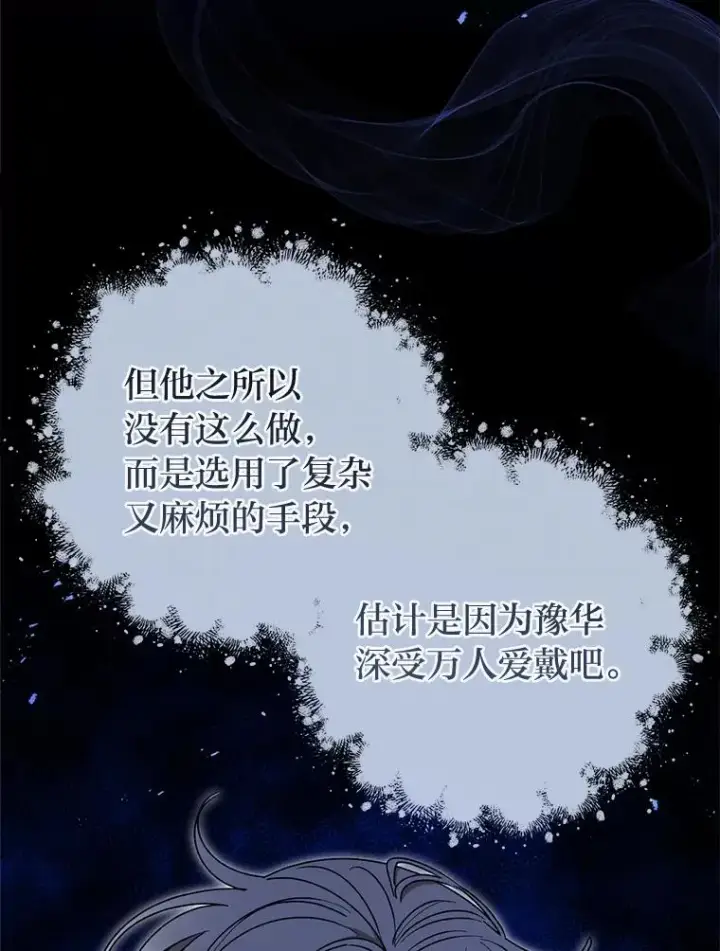《小嫔妃想要安安静静地生活》33.万人迷的苦恼图62