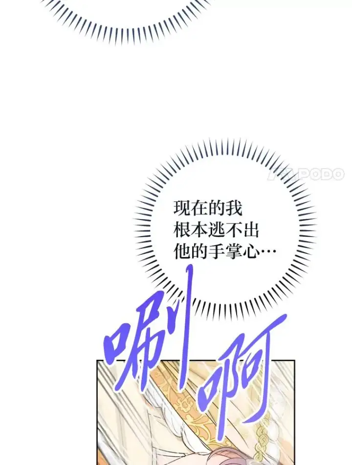 《小嫔妃想要安安静静地生活》33.万人迷的苦恼图66