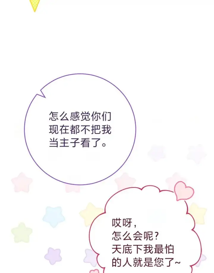 《小嫔妃想要安安静静地生活》33.万人迷的苦恼图70