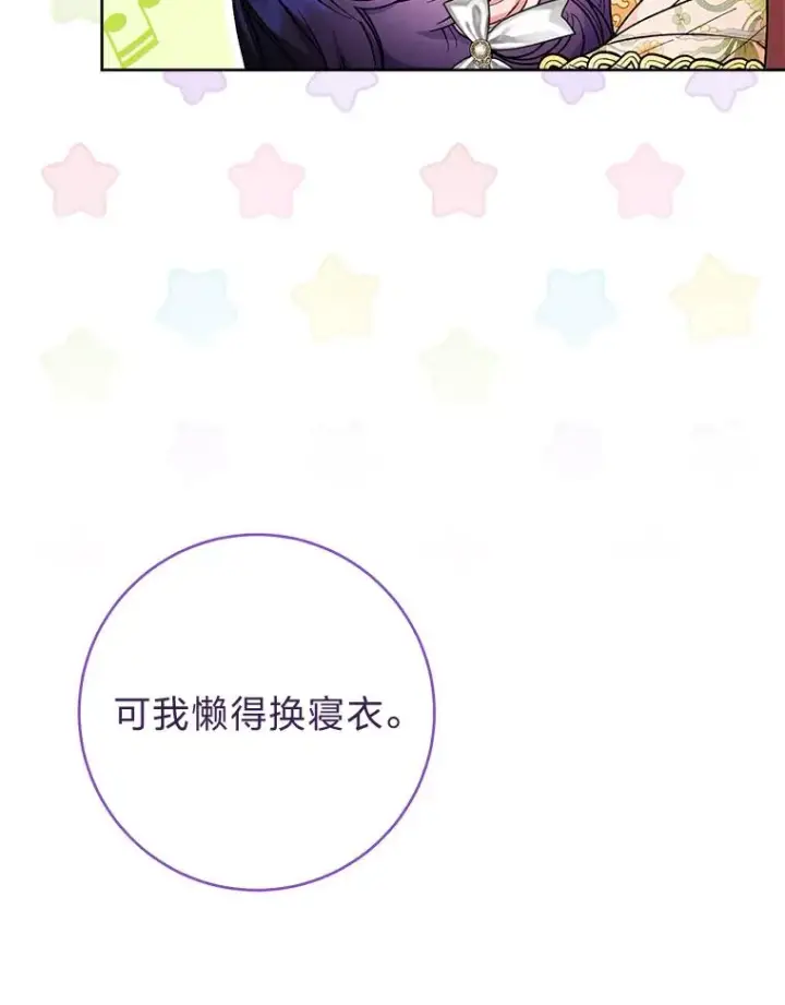 《小嫔妃想要安安静静地生活》33.万人迷的苦恼图72