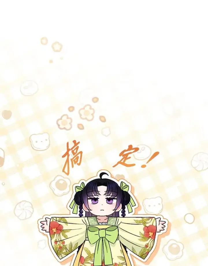 《小嫔妃想要安安静静地生活》33.万人迷的苦恼图75
