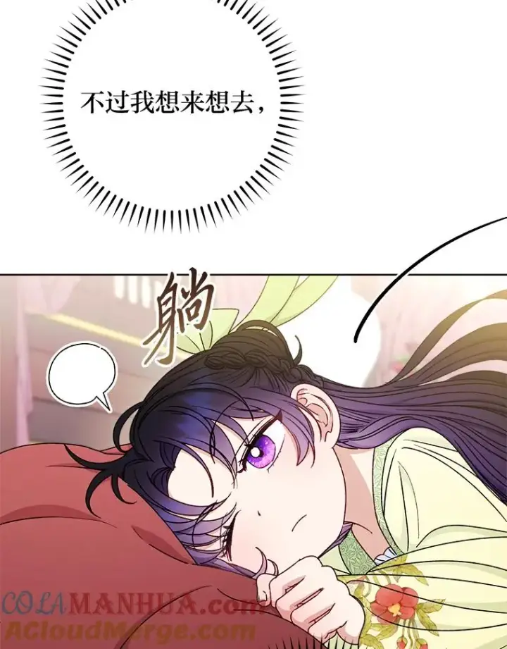 《小嫔妃想要安安静静地生活》33.万人迷的苦恼图77
