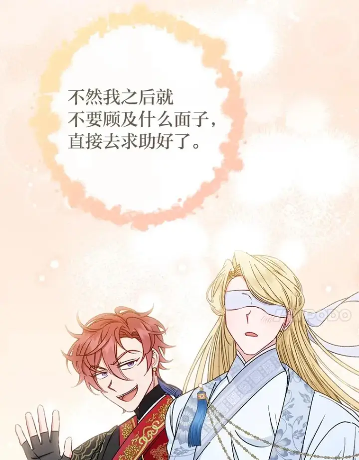 《小嫔妃想要安安静静地生活》33.万人迷的苦恼图79