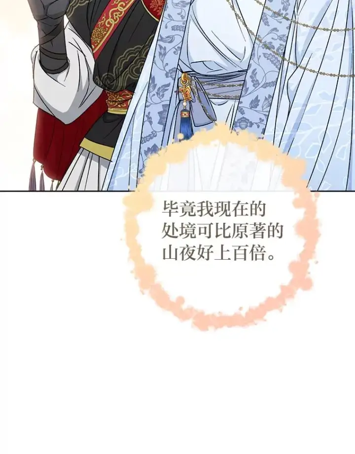 《小嫔妃想要安安静静地生活》33.万人迷的苦恼图80