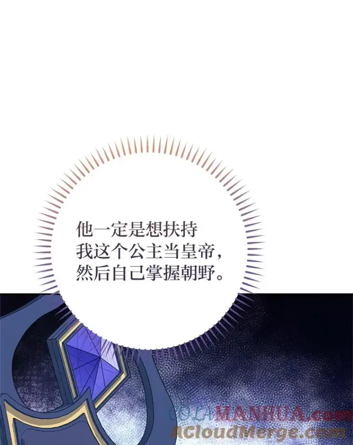 《小嫔妃想要安安静静地生活》33.万人迷的苦恼图81